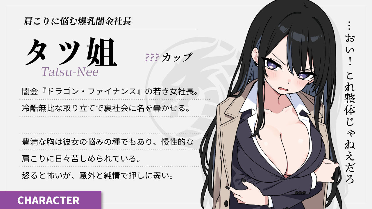 ドキドキ！性感マッサージ【タツ姐編＋本編カラー化DLC】 サンプル画像