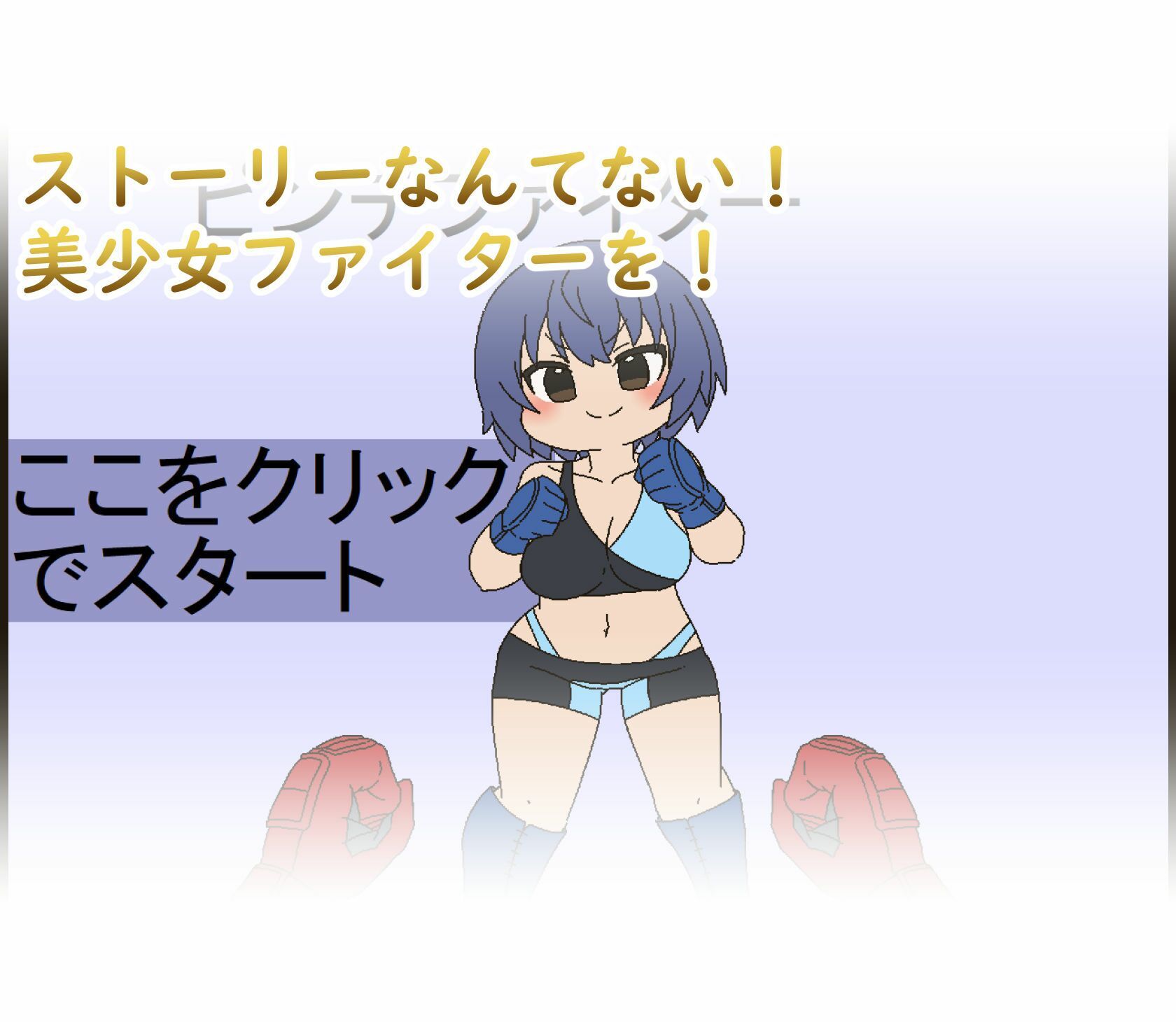 ピンチファイター 画像2