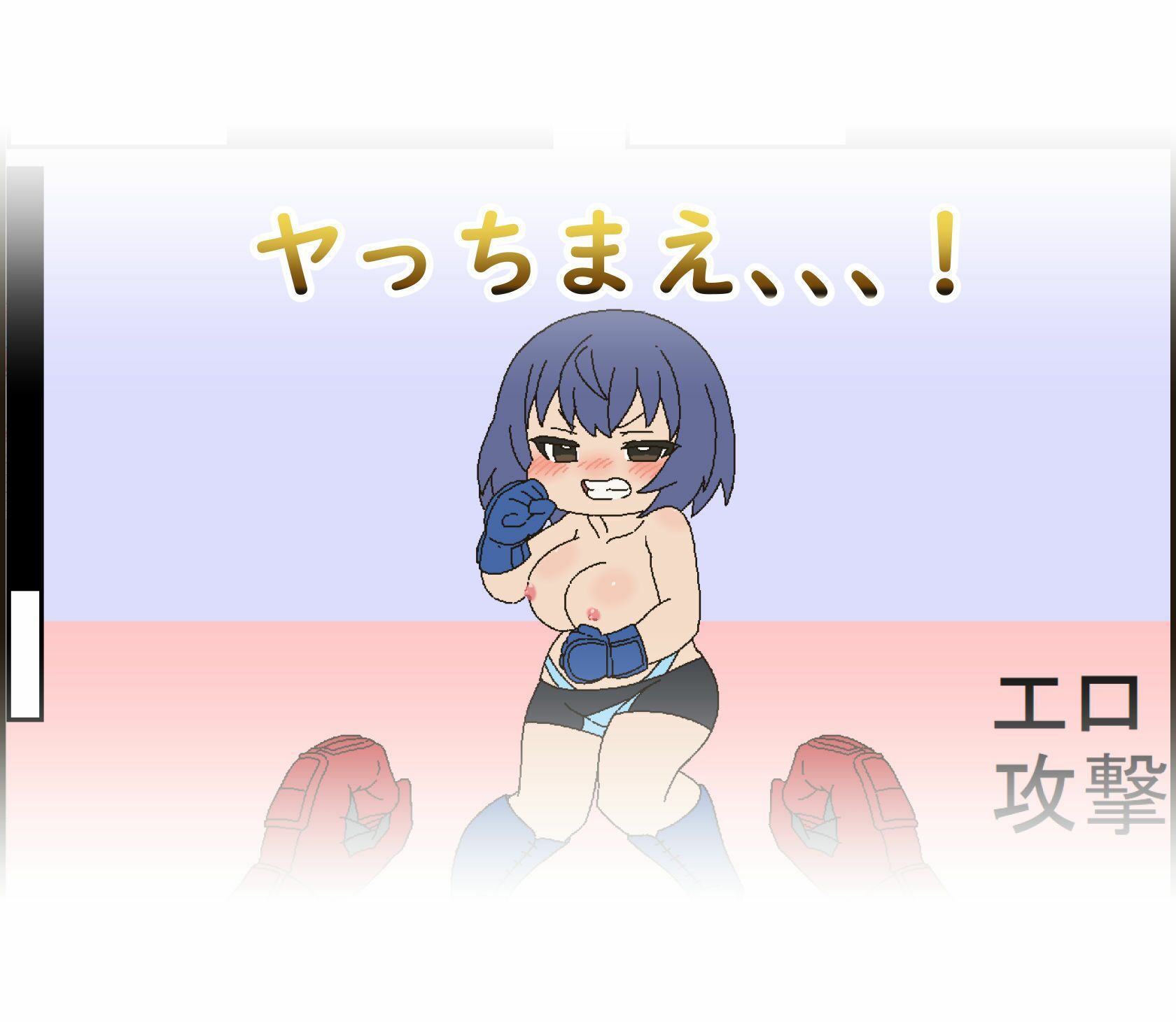 ピンチファイター 画像5
