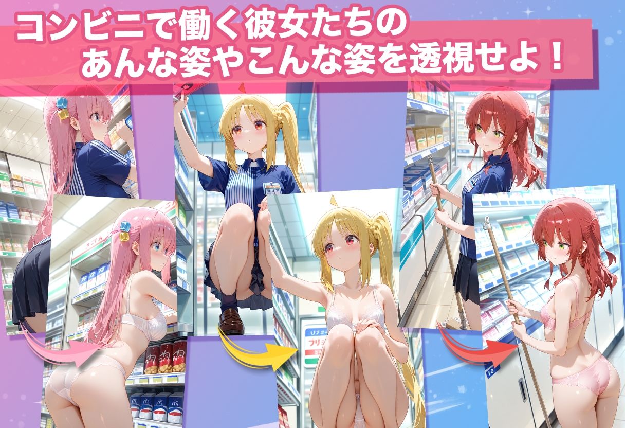 透視カメラ〜コンビニの秘密〜 ひとり・虹夏・郁代編 サンプル3
