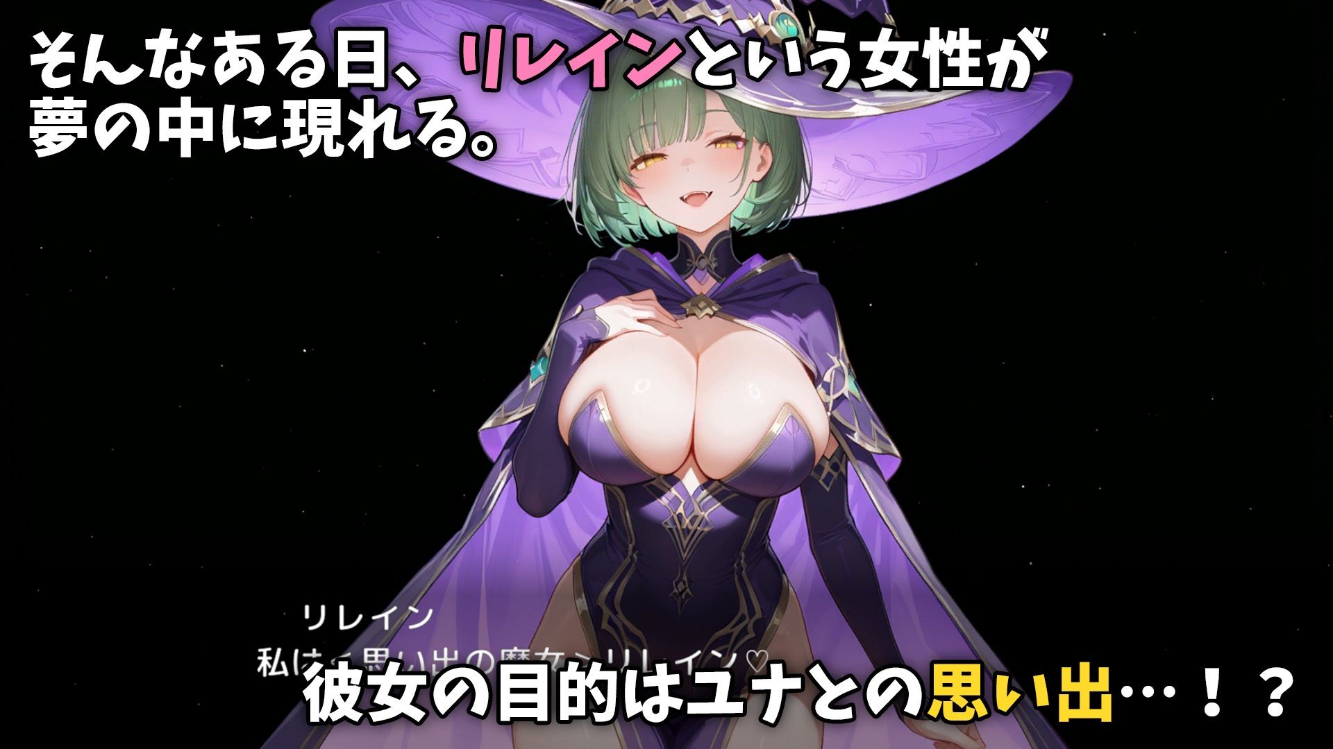 思い出の魔女リレインと記憶の上書きゲーム ーお姉さんたちの誘惑をよけながら彼女との記憶を守る陣取りゲームー