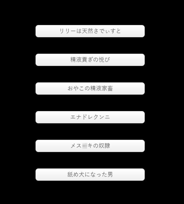 【無駄撃ち射精愛好会】アルラウネの森【クンニ特化ADVテキストノベルゲーム】 サンプル2