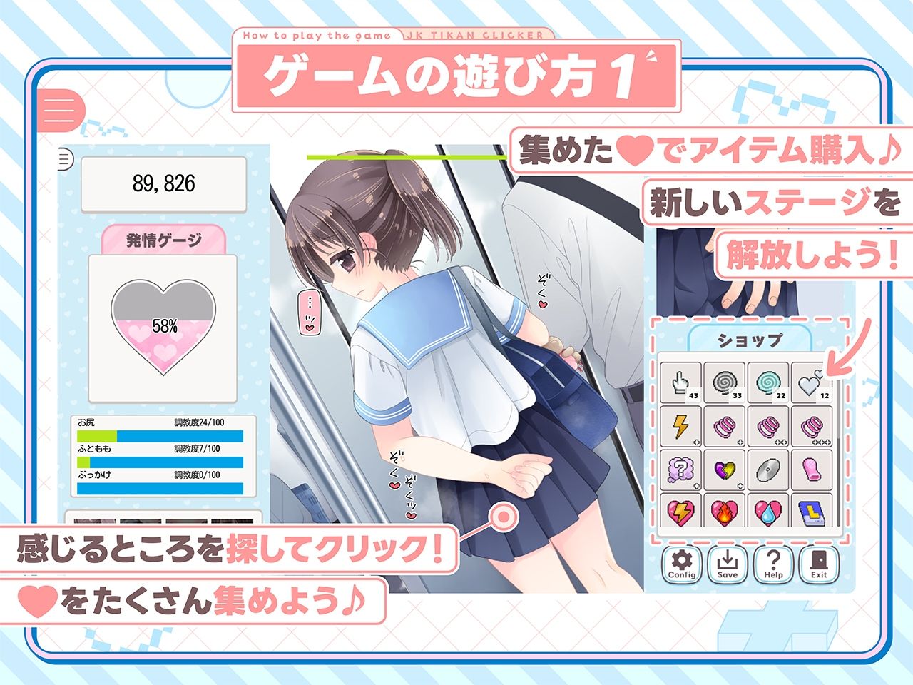 おさわり！JK痴●クリッカー 画像2