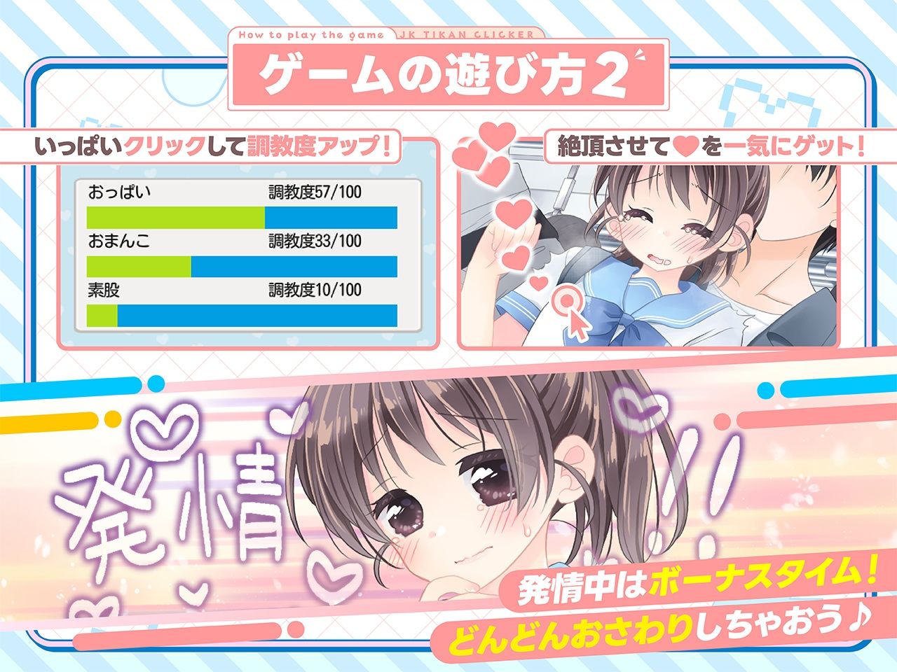 おさわり！JK痴●クリッカー 画像3