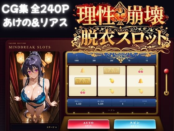 理性崩壊スロット 〜コインで脱がせる、淫乱なカラダ【ハイスクールDD】