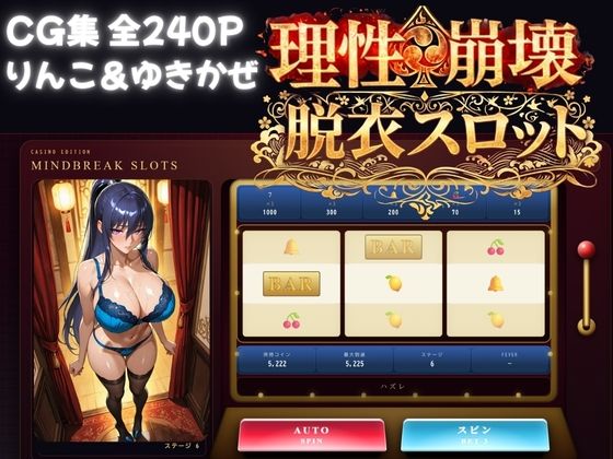 理性崩壊スロット 〜コインで脱がせる、淫乱なカラダ【対魔忍】 | S級美女、解禁 (巨乳, 和服・浴衣)