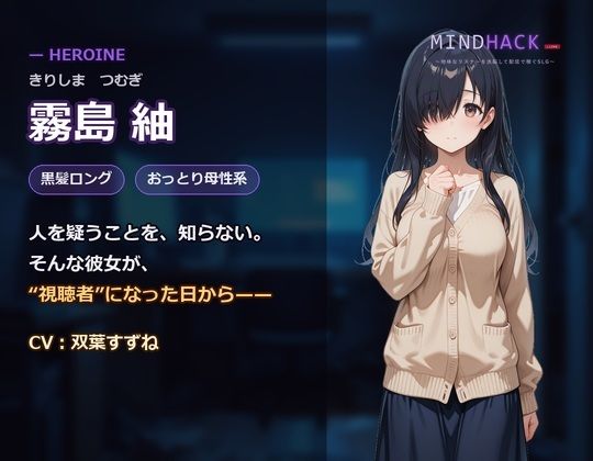 MindHack Live 〜地味なリスナーを洗脳して配信で稼ぐSLG〜 サンプル1