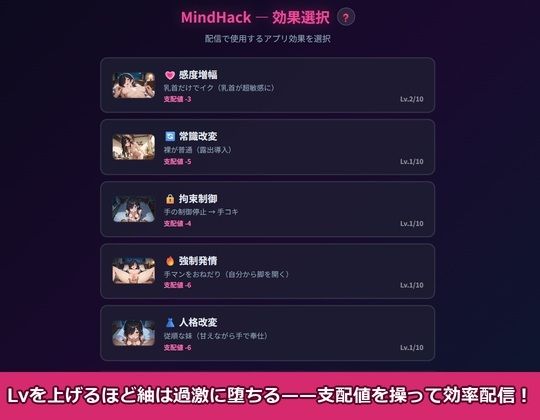 MindHack Live 〜地味なリスナーを洗脳して配信で稼ぐSLG〜 サンプル4