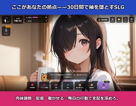 MindHack Live 〜地味なリスナーを洗脳して配信で稼ぐSLG〜 サンプル5