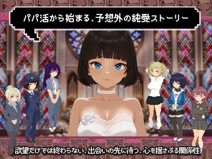【スマホ対応×Live2D】パパ活無双 サンプル画像