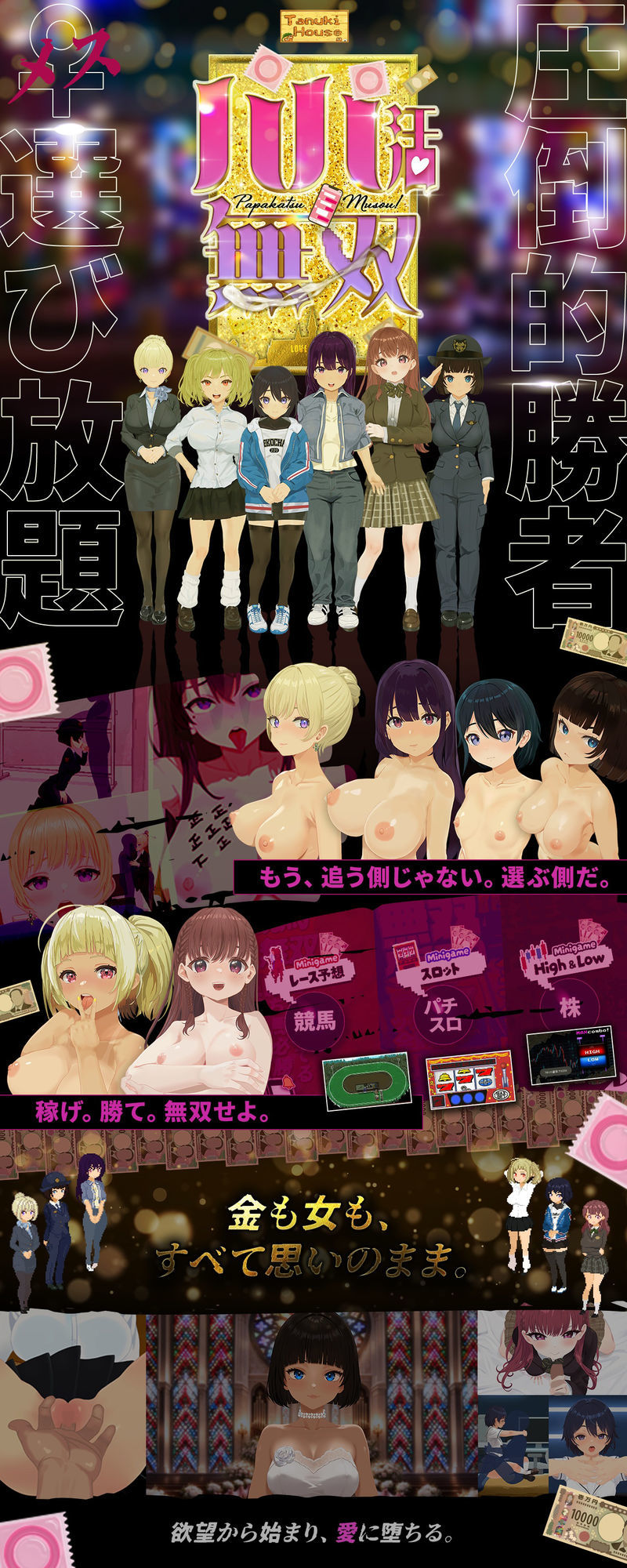 【スマホ対応×Live2D】パパ活無双 サンプル画像