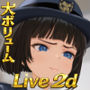 【スマホ対応×Live2D】パパ活無双
