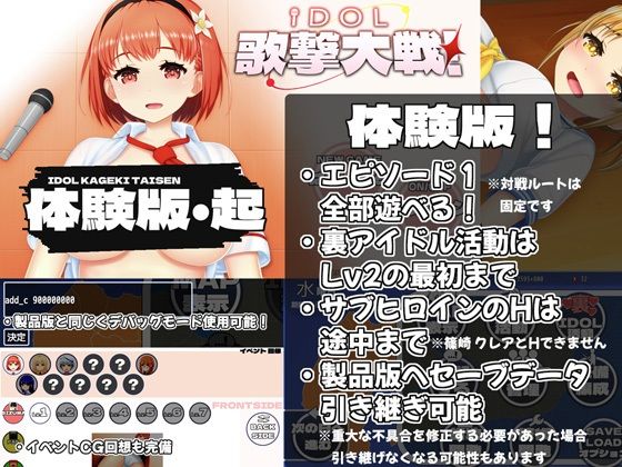 IDOL歌撃大戦！ 画像5