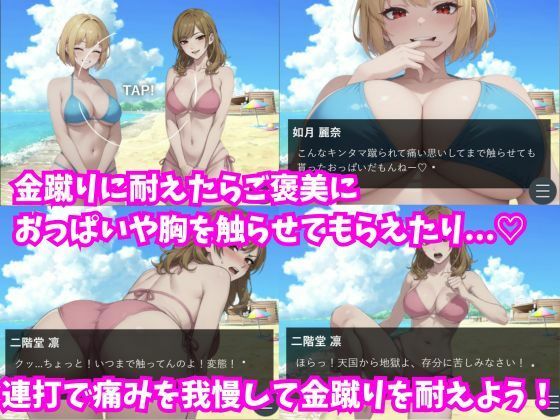 水着美女と金蹴り我慢ゲーム【M向けタップアクションノベル】 画像2