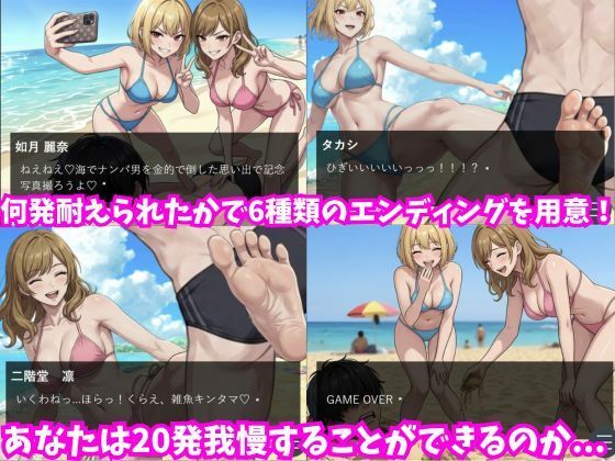 水着美女と金蹴り我慢ゲーム【M向けタップアクションノベル】 画像3