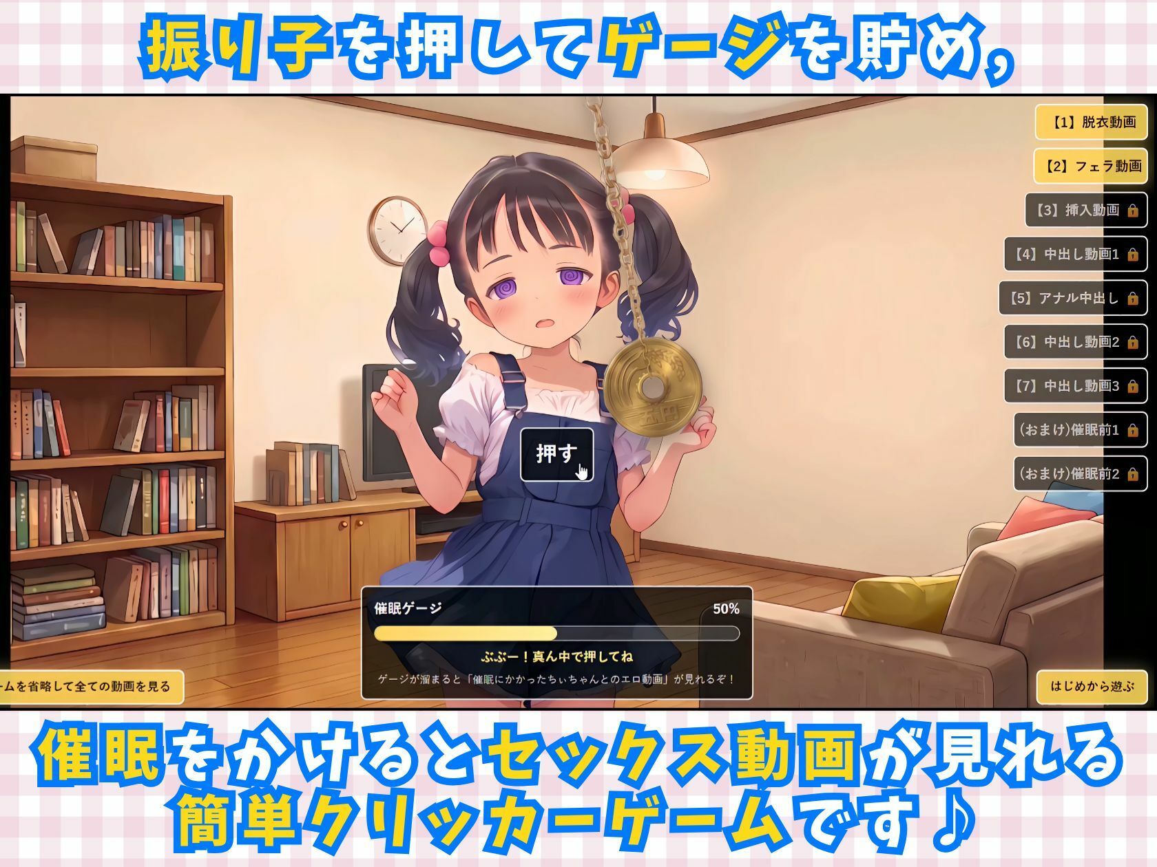 【4K画質】ロリ少女に催●かけてSEXするアニメ動画ゲーム【簡単クリッカー...img03