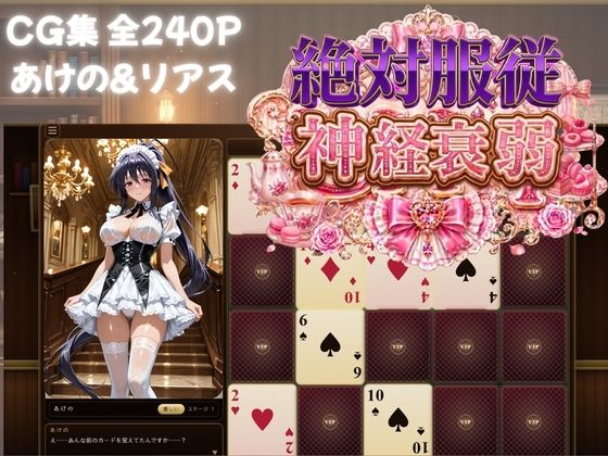 めくって脱がして絶対服従!神経衰弱【ハイスクールDD】