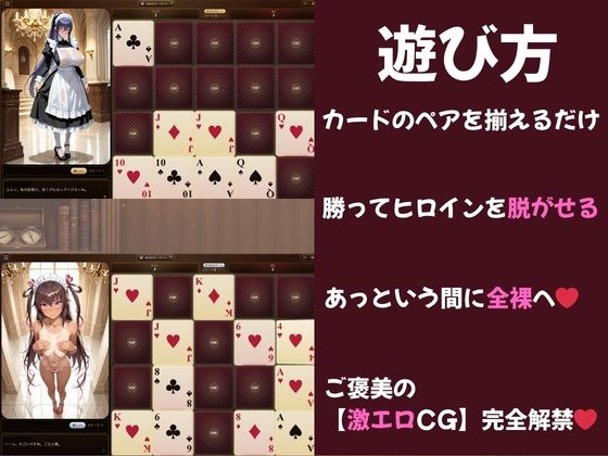 めくって脱がして絶対服従！神経衰弱【対魔忍】 画像1