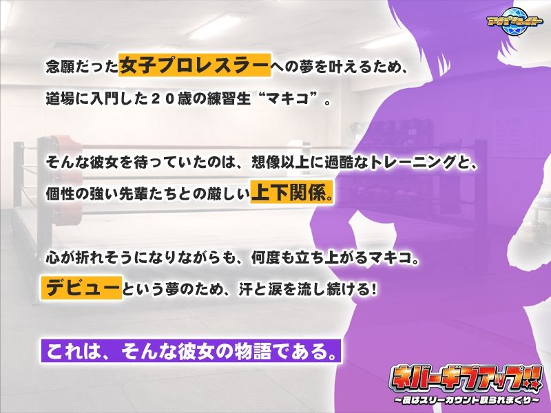ネバーギブアップ！！〜夜はスリーカウント取られまくり〜 画像1