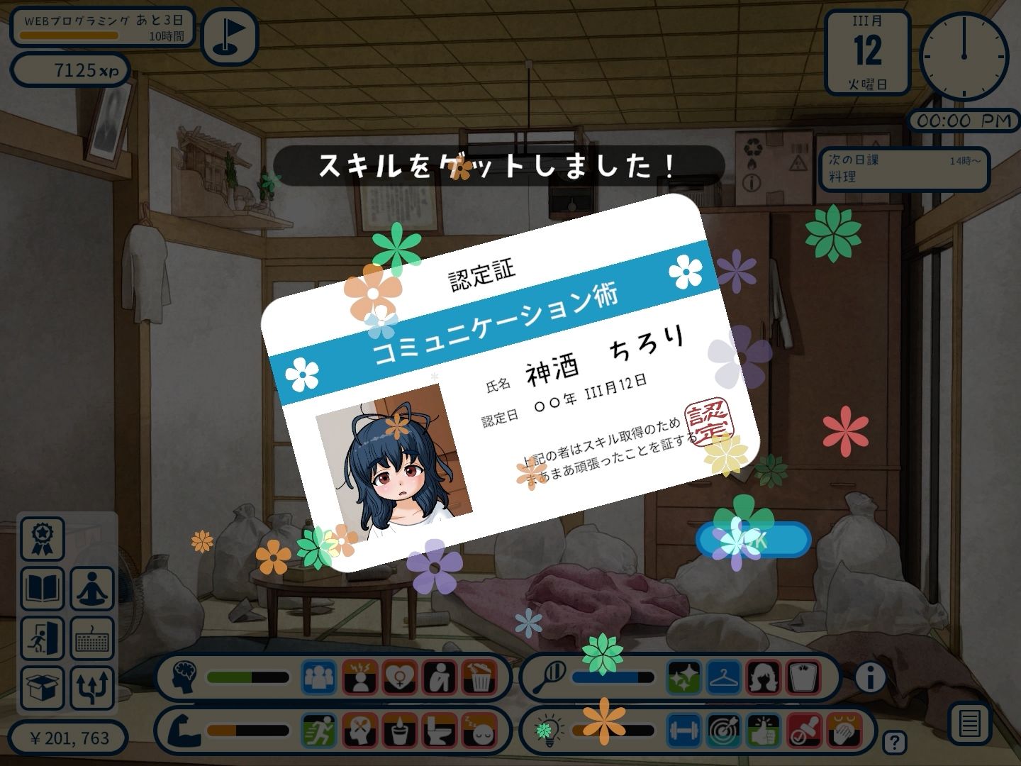 女ニート、生きる。 画像10