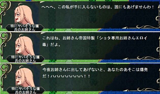 おねショタ戦記――――反旗