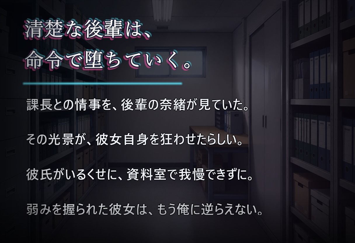 堕落のオフィス Vol.2 後輩編 サンプル1