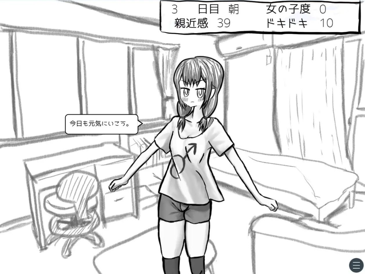 元親友ちゃんと14日間同棲シミュ 画像4