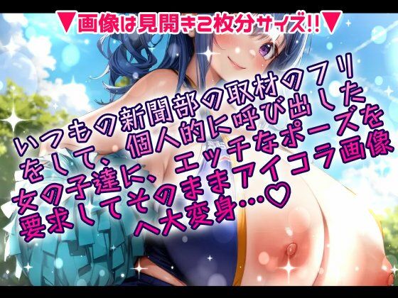 スーパー☆アイコラカメラ〜どんな日常ポーズもスケベな写真に大変身！？〜 サンプル1
