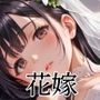 寝取られ花嫁 〜誓いの教会で、夫の隣で堕とされて〜
