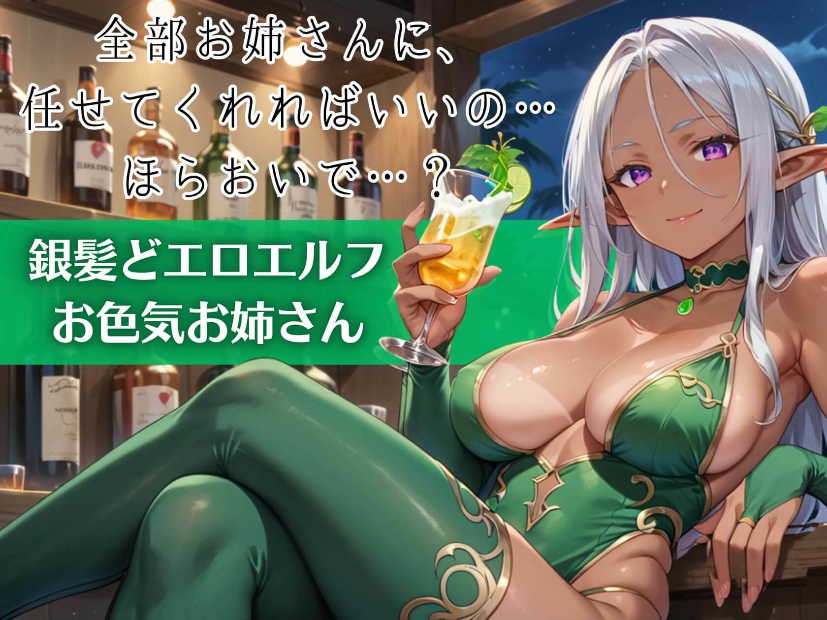 月夜の搾精酒場 〜褐色ダークエルフ・セレーネの淫らなおもてなし〜 画像1