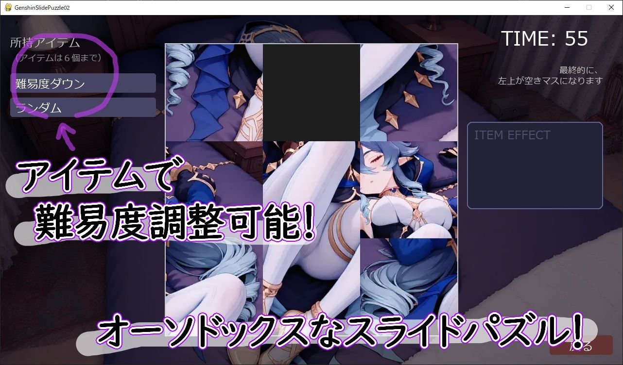 〇神スライドパズル2〜（非公式）☆4キャラの可愛さを広めたい委員会〜 サンプル1