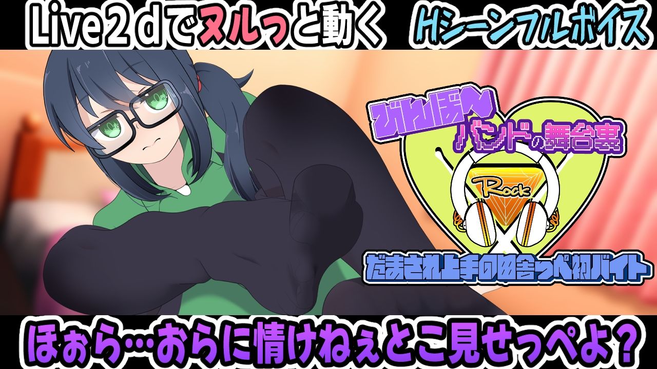 びんぼ〜バンドの舞台裏〜だまされ上手の田舎っぺ初バイト〜 画像2
