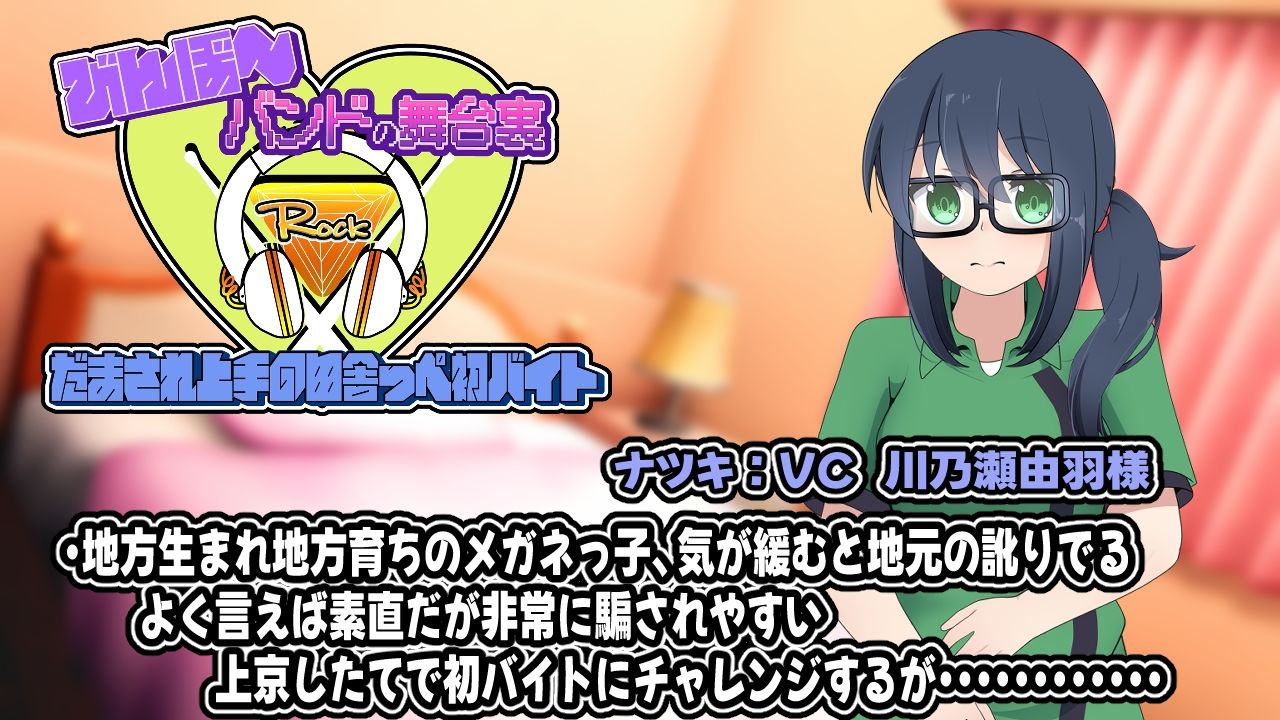 びんぼ〜バンドの舞台裏〜だまされ上手の田舎っぺ初バイト〜 画像3