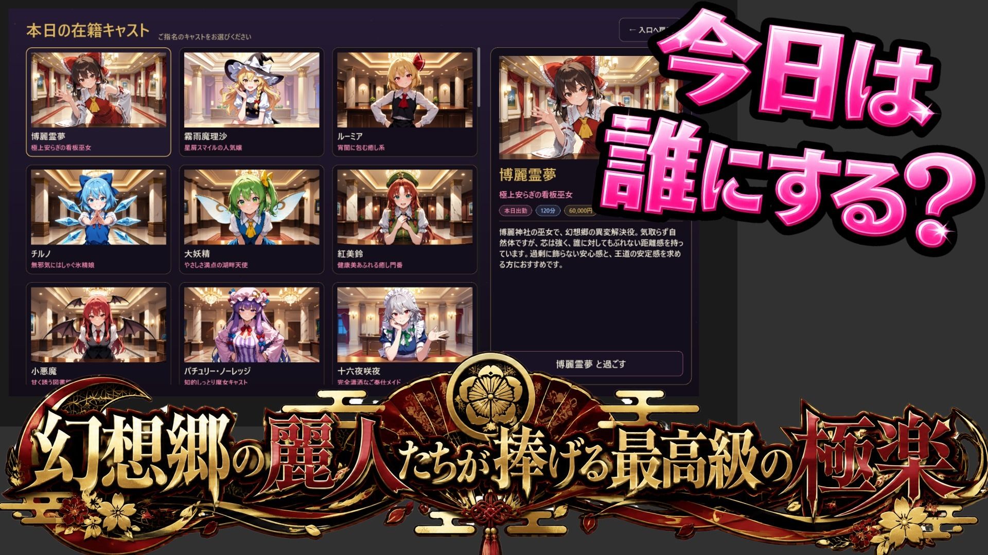 【東方幻想郷ソープランド〜50人から選ぶだけ！全キャスト奉仕の王様プレイ】 画像5