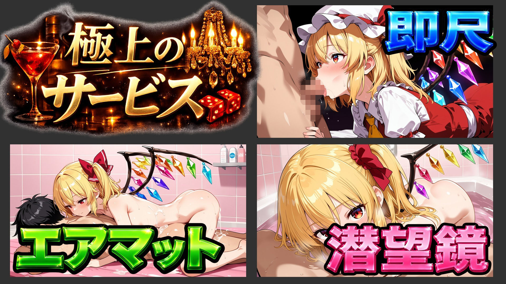 【東方幻想郷ソープランド〜50人から選ぶだけ！全キャスト奉仕の王様プレイ】 画像6