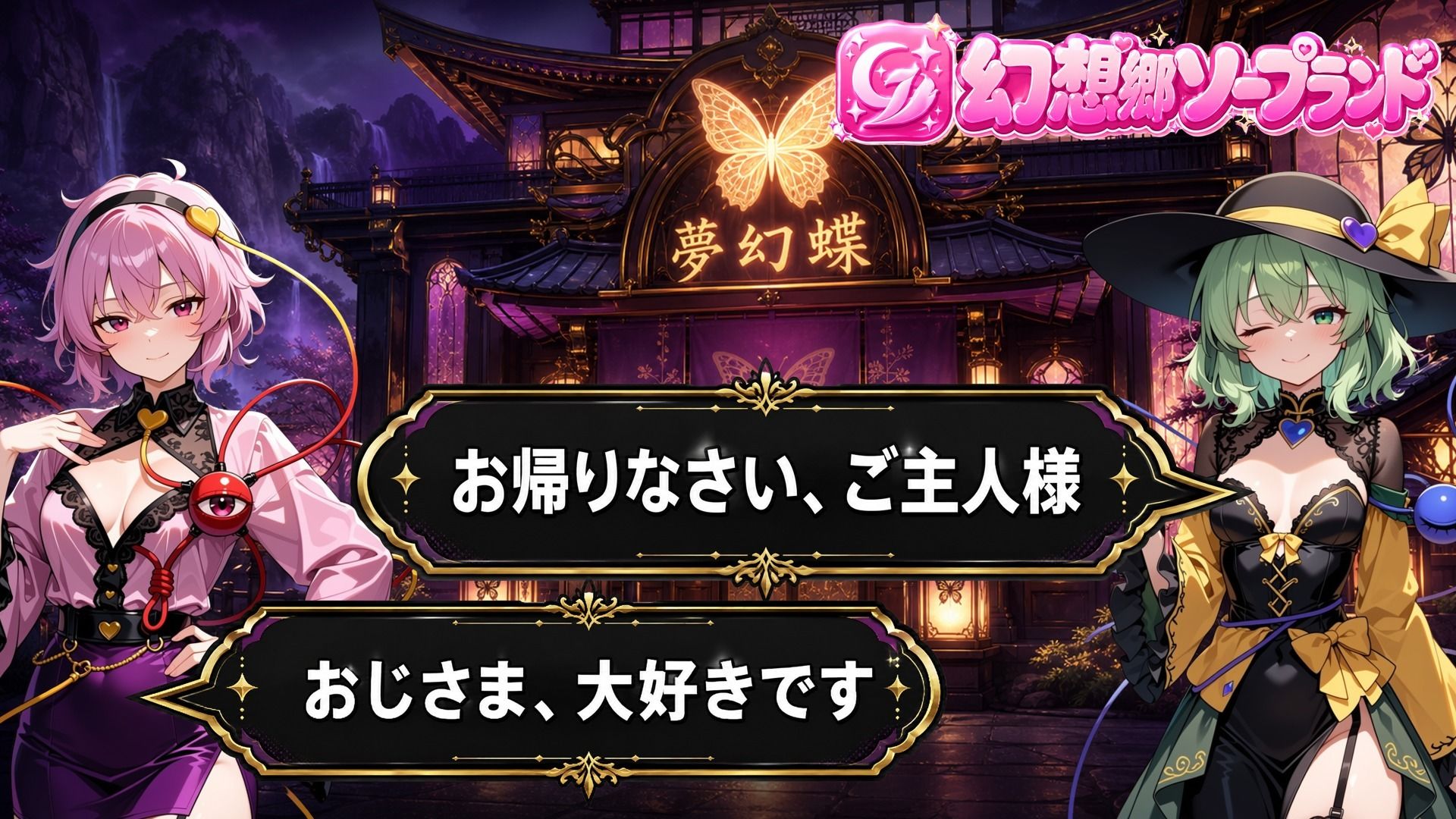 【東方幻想郷ソープランド〜50人から選ぶだけ！全キャスト奉仕の王様プレイ】 画像8