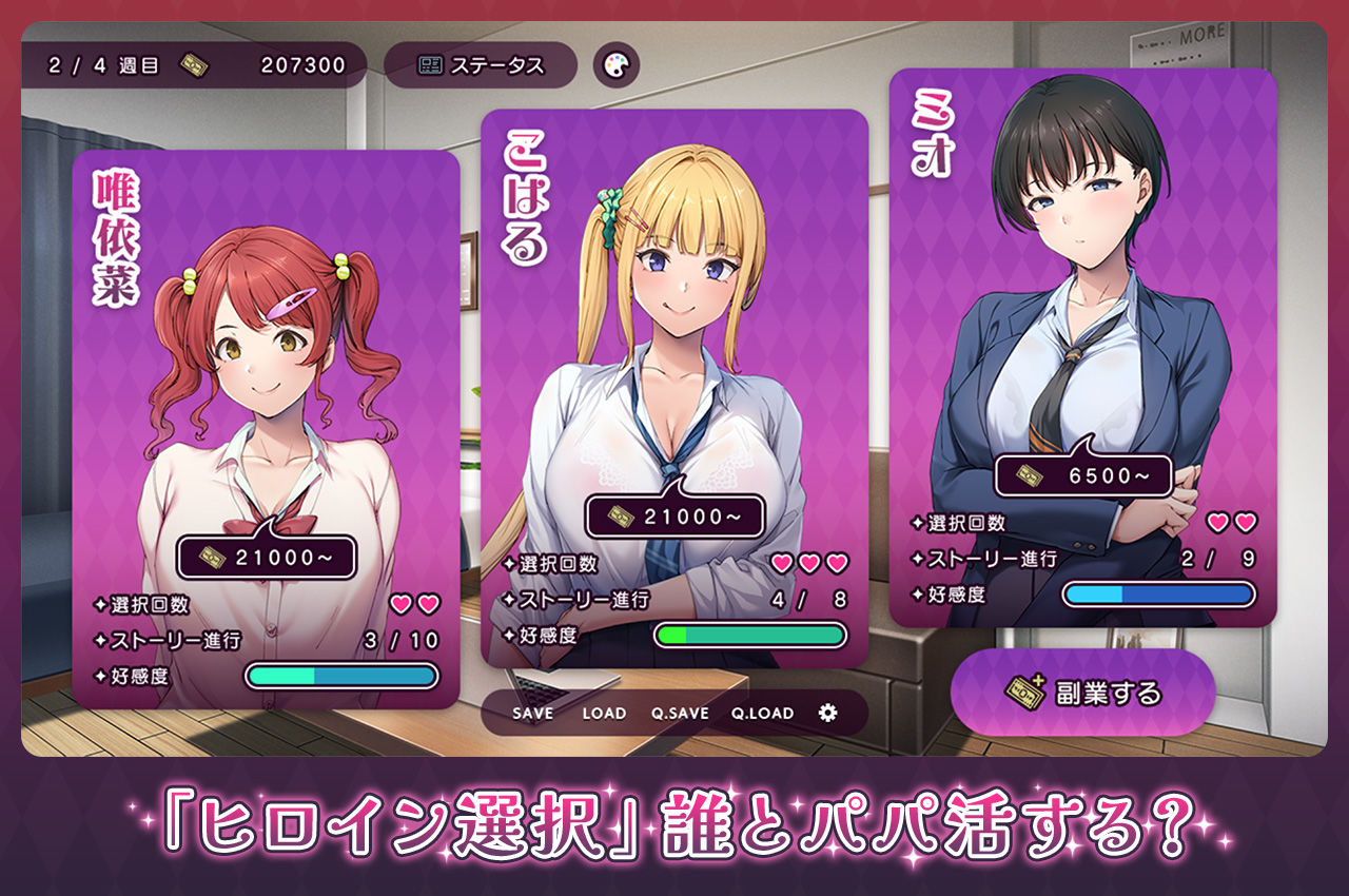 ギャルとパパ活! 〜ヤリチン中年おぢのエンジョイPacoPacoライフ〜 ボイス特典付き限定版 画像2