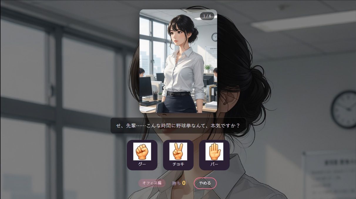 ユウと野球拳 画像1