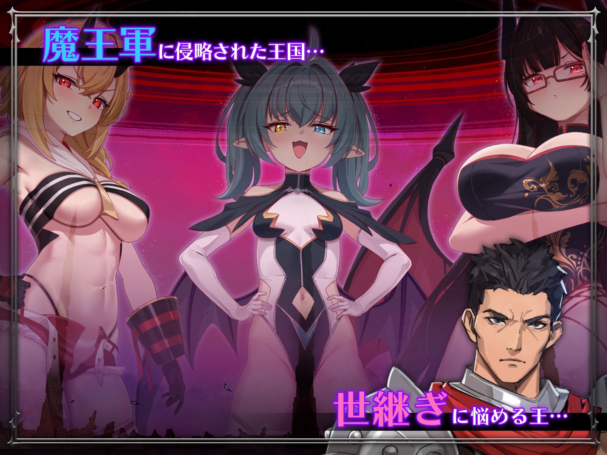 しつけあい！〜勝てば種付け！負ければオモチャ！悪魔3姉妹とガチバトル〜 画像1