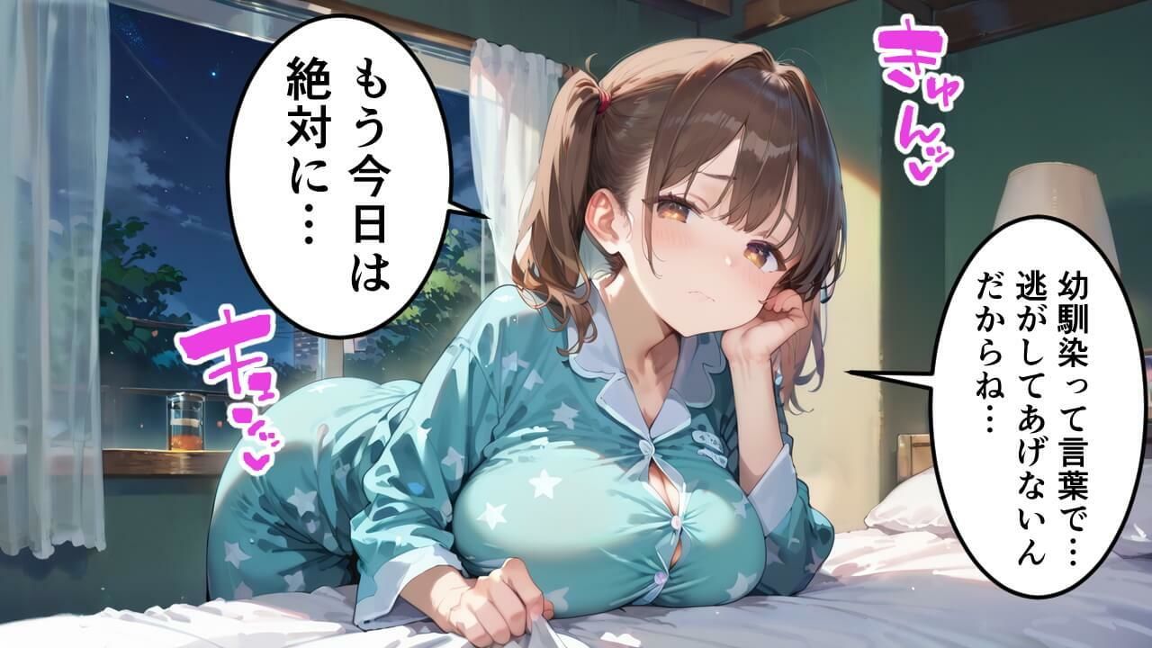 幼馴染とまさかの初めてのお泊り 画像1