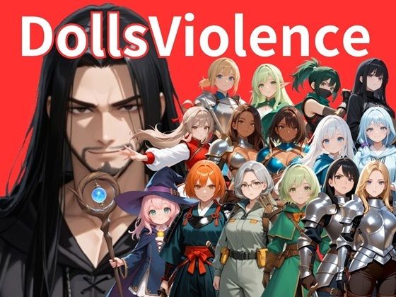DollsViolence_All-Ages(サークルkaidenn)|FANZA同人