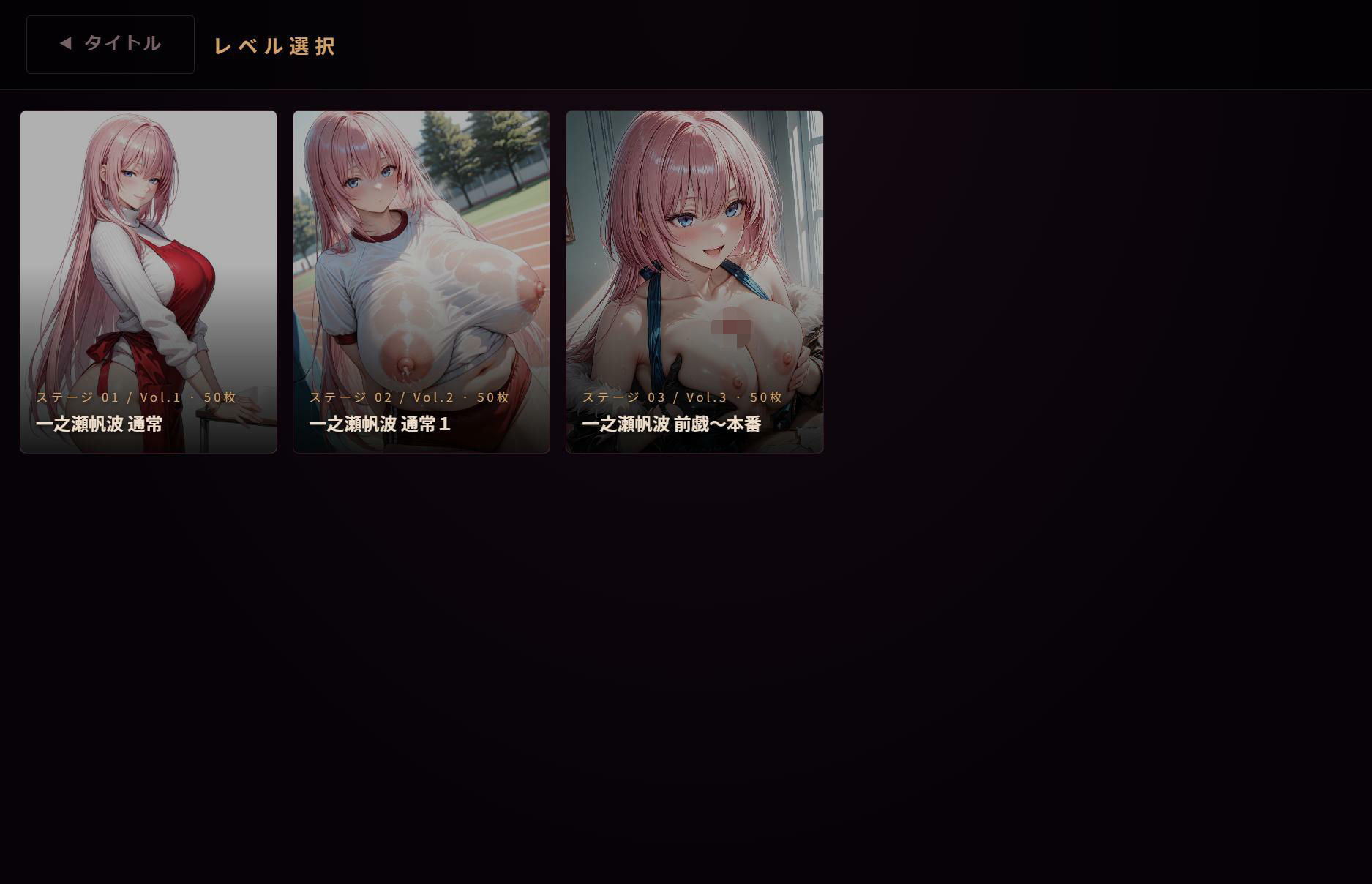 帆〇のことさわって？ サンプル2