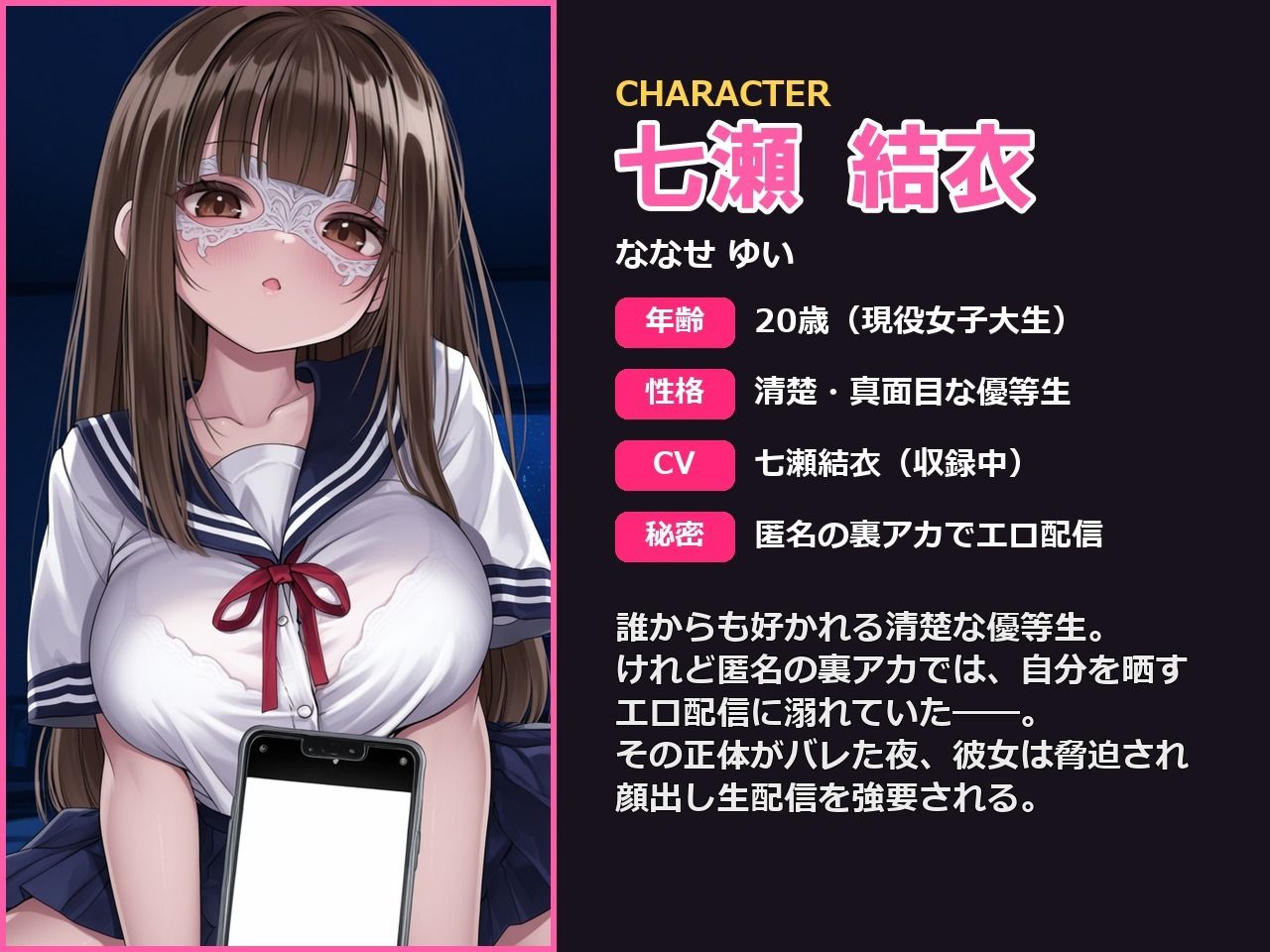 裏アカ晒し配信 〜優等生は今夜、視聴者のオモチャ〜 画像6