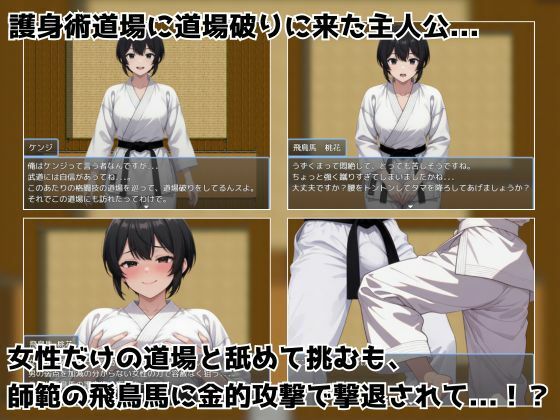 金的護身術道場 〜金蹴り・玉責めRPG〜 画像1