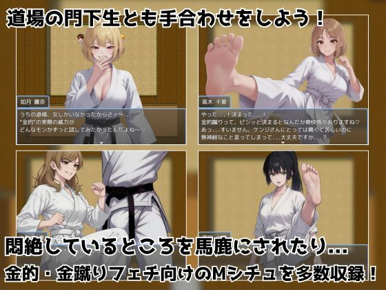 金的護身術道場 〜金蹴り・玉責めRPG〜 画像2