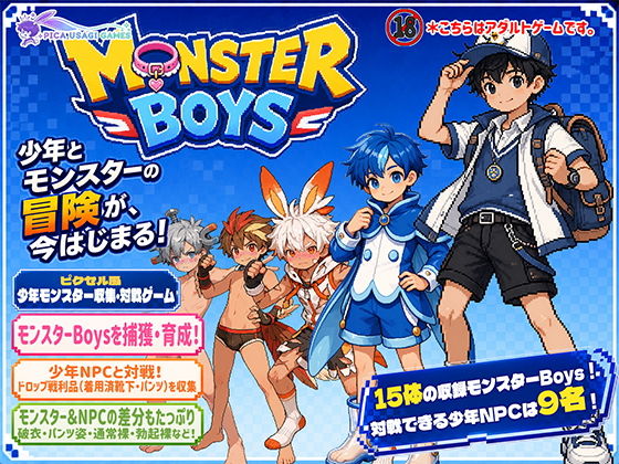 Monster Boys-windows版