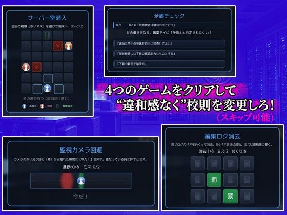 校則改変 〜書き換え放題のチート権限で生意気JKを’わからせ’てみた〜 サンプル2