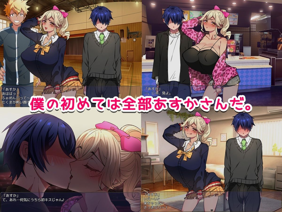 デカちん童貞に寝取られるギャルなあすかさん 【ゲーム版】 サンプル3