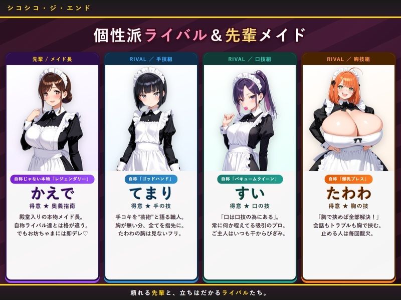 シコシコ・ジ・エンド 〜メイドを育てるはずが、育てられたのは僕の方だった〜 サンプル2
