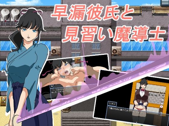 早漏彼氏と魔導士見習い d_784667 2026/06/25image